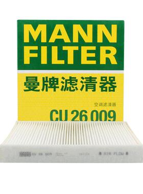 曼牌空调滤芯CU26009适用新迈腾高尔夫7凌渡奥迪A3途观L途昂途安L