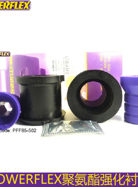 powerflex衬套适配高尔夫5代6代PQ35迈腾CC途观前下摆臂内后衬套