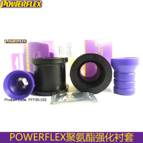 powerflex衬套适配高尔夫5代6代PQ35迈腾CC途观前下摆臂内后衬套