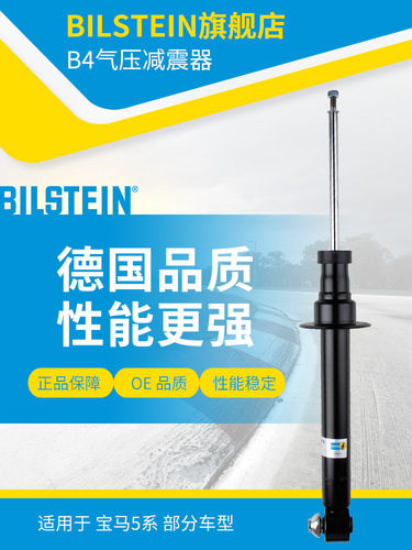 BILSTEIN倍适登减震器19-274379后减单支适用于宝马5系(G30/G38)