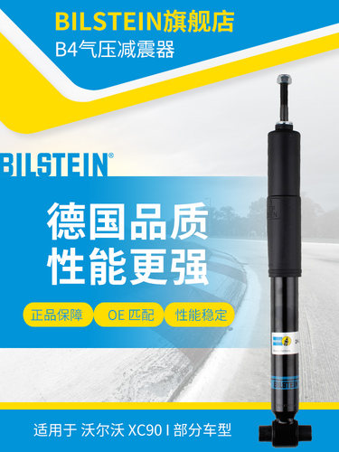 BILSTEIN倍适登减震器 24-226776 后减 单支 适用于沃尔沃XC90I