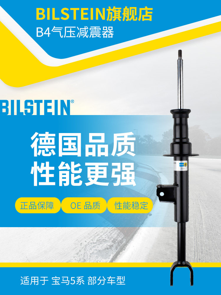 BILSTEIN倍适登减震器19-274355左前减单支适用于宝马5系(G30/G38
