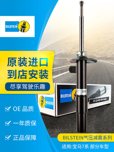 BILSTEIN倍适登减震器22-184306右前减单支适用于宝马7系E65/E66