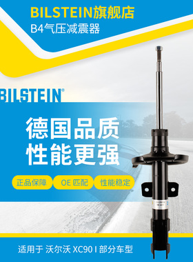 BILSTEIN倍适登减震器 22-170729 前减 单支 适用于沃尔沃XC90I