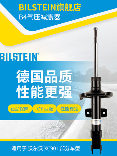 BILSTEIN倍适登减震器 22-170729 前减 单支 适用于沃尔沃XC90I