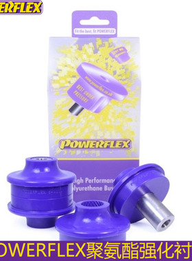 powerflex衬套适配宝马3系E90 E91 E92 E93前摆臂后车架衬套杯士