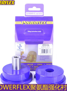 powerflex衬套适配A4 B6B7前下斜拉杆/前上摇臂内/前下横拉杆内