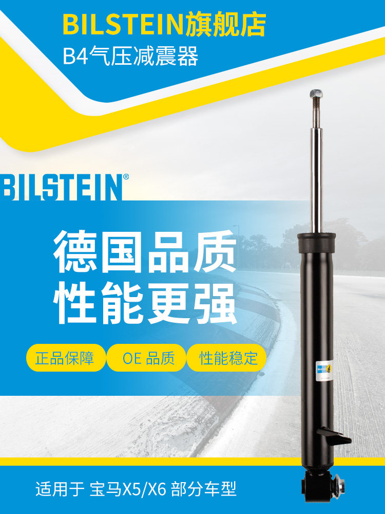BILSTEIN倍适登减震器19-184074左后减单支适用于宝马X5(E70)X6