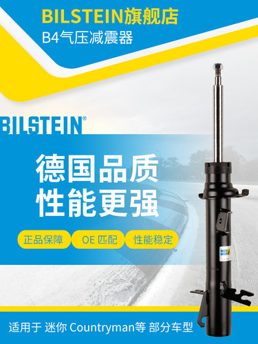 BILSTEIN倍适登减震器22-213716右前减 单支适用于迷你(R60/R61)