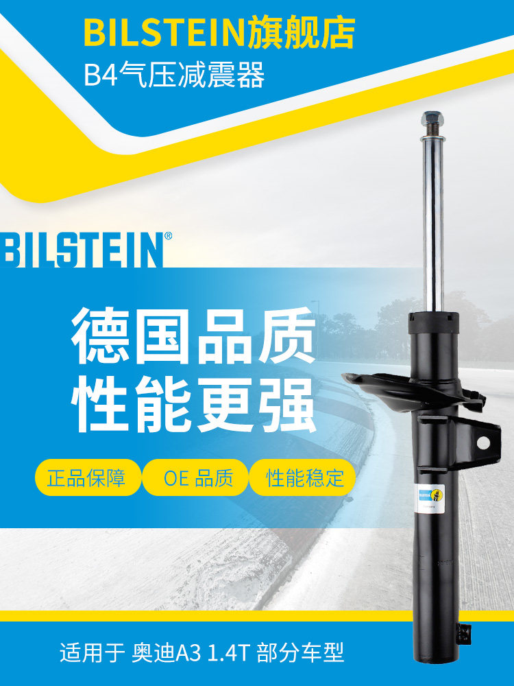 BILSTEIN倍适登减震器22-232335前减单支适用于奥迪A3MQB50mm羊角