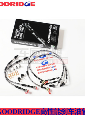GOODRIDGE刹车钢喉适配马自达MX-5 MX5 ND前后刹车钢喉GD油管