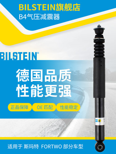 BILSTEIN倍适登减震器19-248257后减单支适用于SMART FORTWO(453)