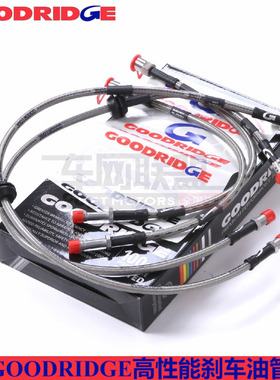goodridge刹车油管适配奥迪B8 A4L A4前后刹车钢喉GD油管