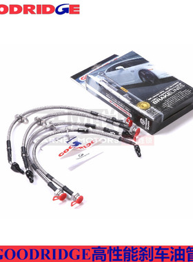 goodridge油管是好吃钢喉适配本田七八代雅阁思铂睿前后刹车钢喉