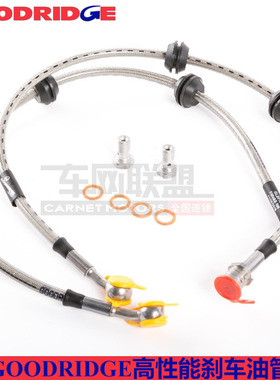 GOODRIDGE油管GD钢喉适配本田飞度思域雅阁锋范奥德赛前刹车油管