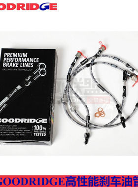 GOODRIDGE刹车油管适配奥迪A3 MQB/8V前后刹车油管GD钢喉