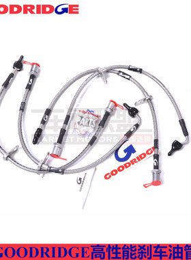 goodridge刹车钢喉适配奔驰W453 SMART前后刹车油管GD钢喉