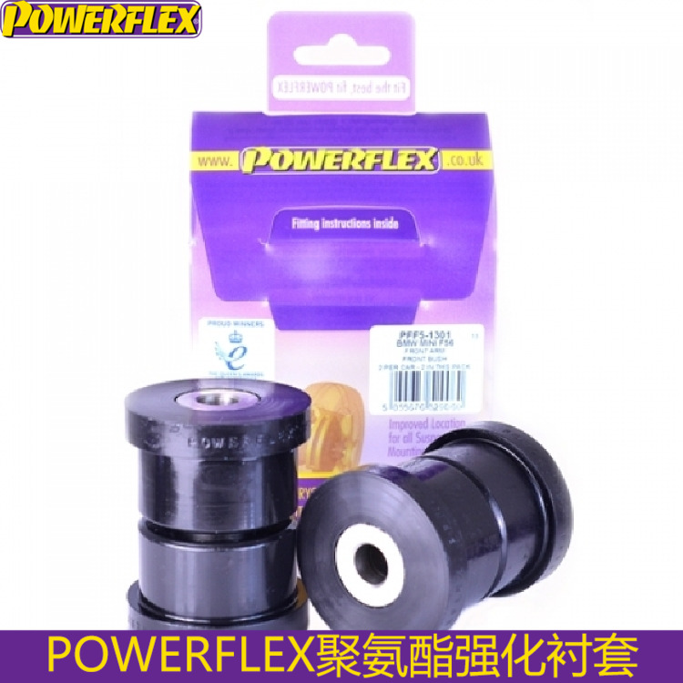 powerflex衬套适配宝马F45 F46 220 225迷你mini F56前后摆臂衬套