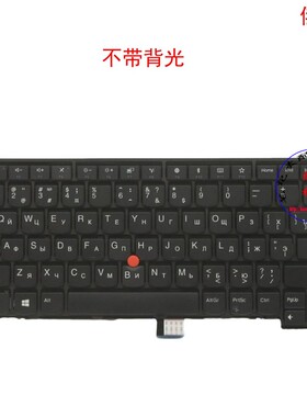俄文RU键盘联想Thinkpad L470 01EN491 01EN531
