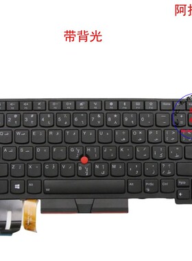 阿拉伯AE键盘L480 L490 L380 L390 Yoga S2 3rd 01YP525 01YP445