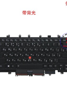 俄文RU键盘联想Thinkpad X1 Yoga 1st 00JT881 01AW920 00PA065