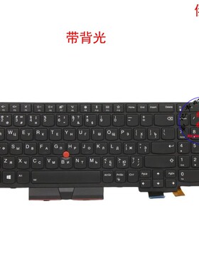 俄文RU键盘联想Thinkpad T570 T580 01ER564 01ER605