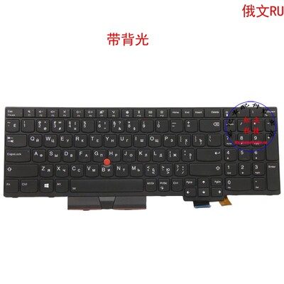 俄文RU键盘联想Thinkpad T570 T580 01ER564 01ER605