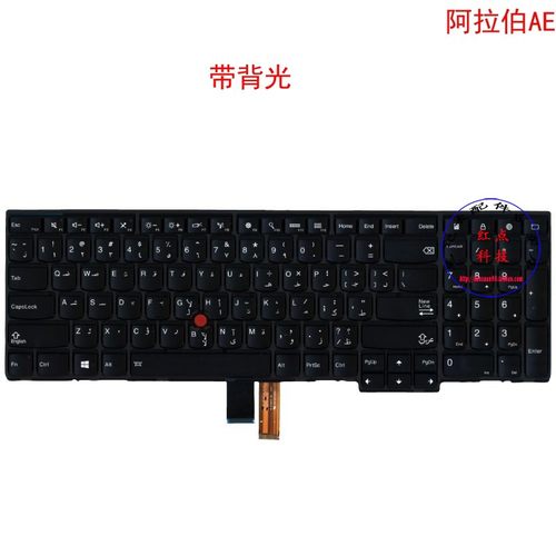 阿拉伯AE背光键盘联想Thinkpad T540p W540 W541 04Y2470