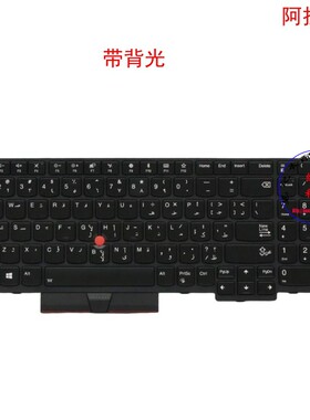 阿拉伯AE键盘E580 E585 E590 T590 P53S 01YP605 01YP765
