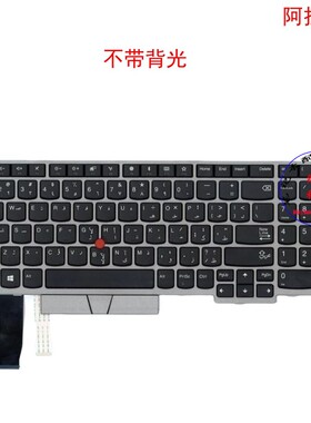 阿拉伯AE键盘E595 E580 E585 E590 T590 P53S 01YN625