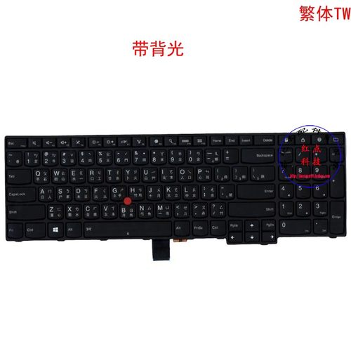 繁体TW键盘联想Thinkpad 黑将S5 E560p 1st 00UR661 00UR624