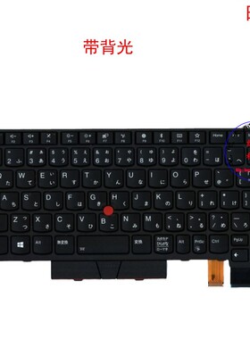 日文JP键盘联想Thinkpad T470 A475 T480 A485 01AX600 01HX449