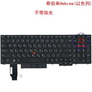 E590 E585 T590 P53S 01YP734 HB希伯来键盘E595 01YP654 E580
