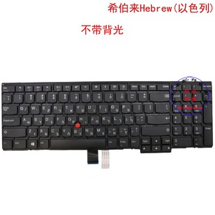 希伯来Hebrew(以色列)键盘联想Thinkpad L570 01AX624 01AX665