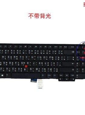 泰文TH键盘联想Thinkpad L570 01AX644 01AX685