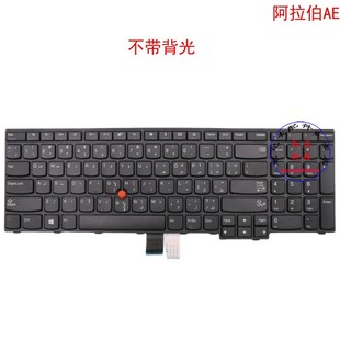 E570 01AX165 01AX125 01AX205 E575 阿拉伯AE键盘Thinkpad