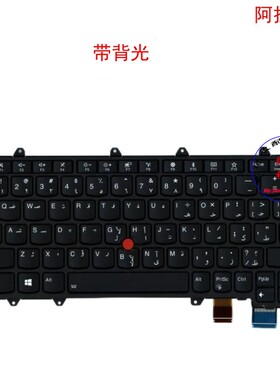 阿拉伯AE键盘联想Thinkpad X380 Yoga 370 S1 01EN391 01AV680