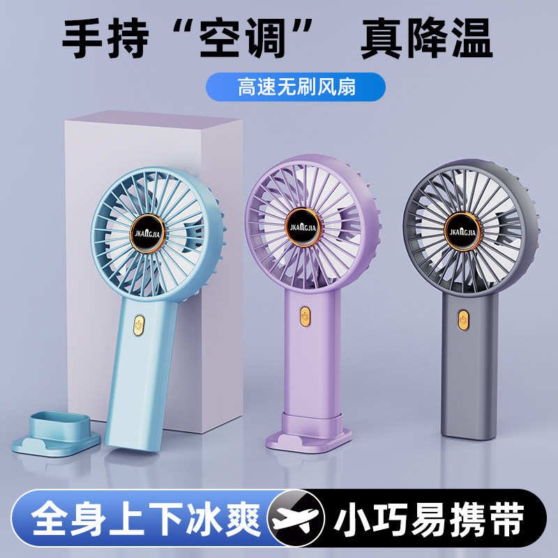 手持小风扇小巧便携高速无刷多档调节充电夏季电器桌面风扇