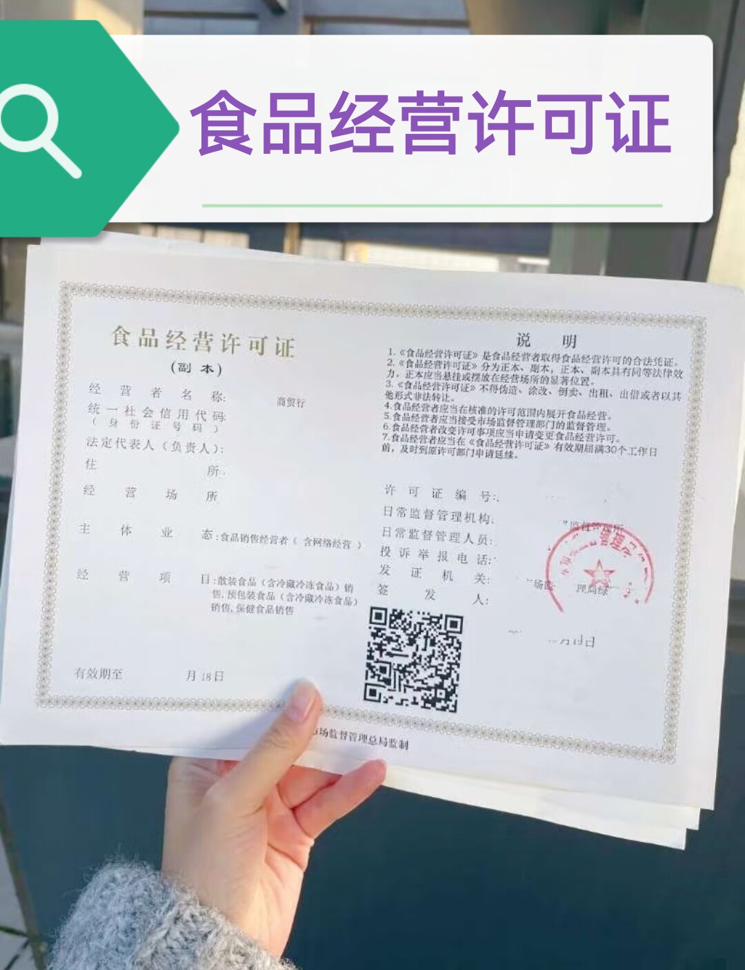 电商食品营业执照许可证件个体户仅销售安全预包装备案凭证