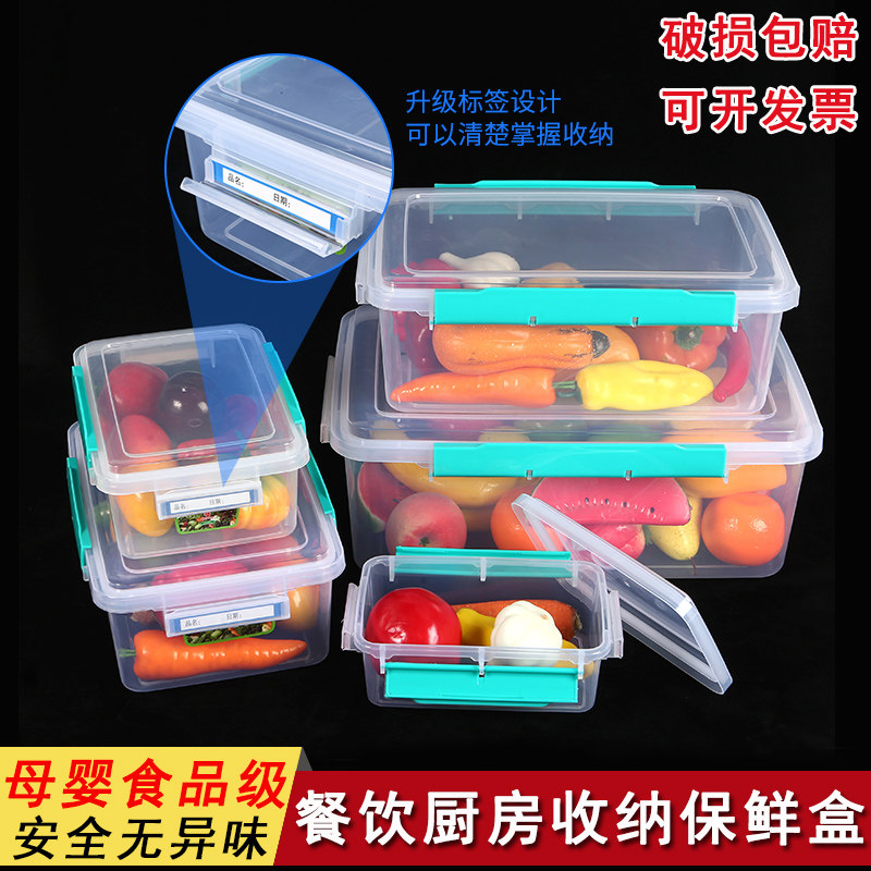 商用保鲜盒食品级透明塑料长方形大号容量密封盒子带盖收纳冰箱专