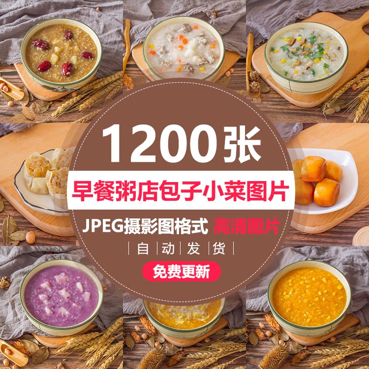 1200张早餐店图片肠粉图片面包包子小吃小菜各种粥图片美团外卖饿