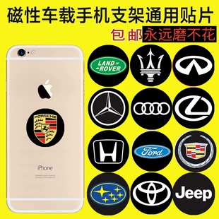 包邮正品汽车手机磁铁支架车标引磁铁片磁吸配件不锈钢贴片车载