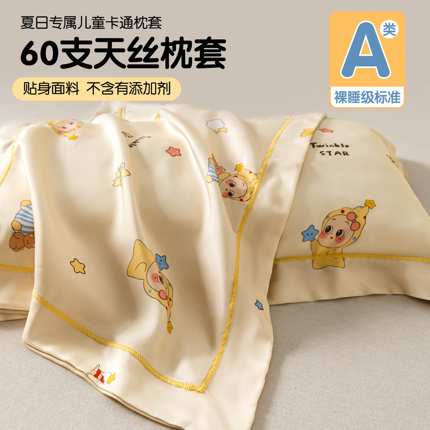 儿童夏季60支莱赛尔天丝枕头套成人枕芯套子可爱内胆防护罩小星人