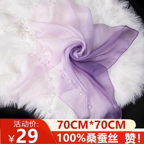 100%桑蚕丝雪纺70cm中小方巾