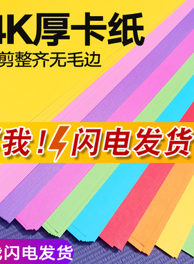 特价彩色4开卡纸200克硬卡纸DIY手工纸贺卡厚剪纸双面4K彩卡批发
