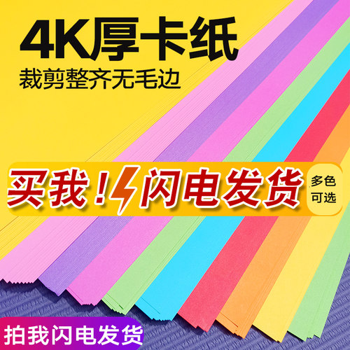 特价彩色4开卡纸200克diy贺卡4k