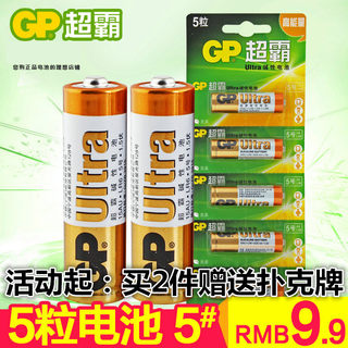 GP超霸电池5号电池五号电池LR6干电池 1.5v高能碱性AA高能电池5粒