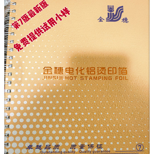 金穗新版本 烫金色卡设计正本精品烫金色卡对照2025版新第七版