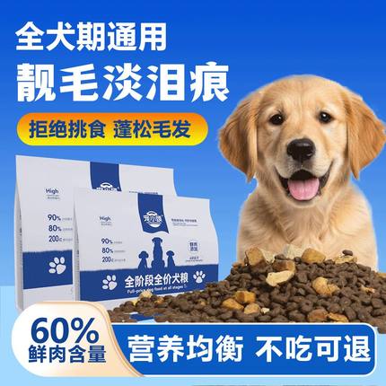 宠小颂鸭肉梨三文鱼犬粮去泪痕挑食美毛送营养条试吃装 7天无理由