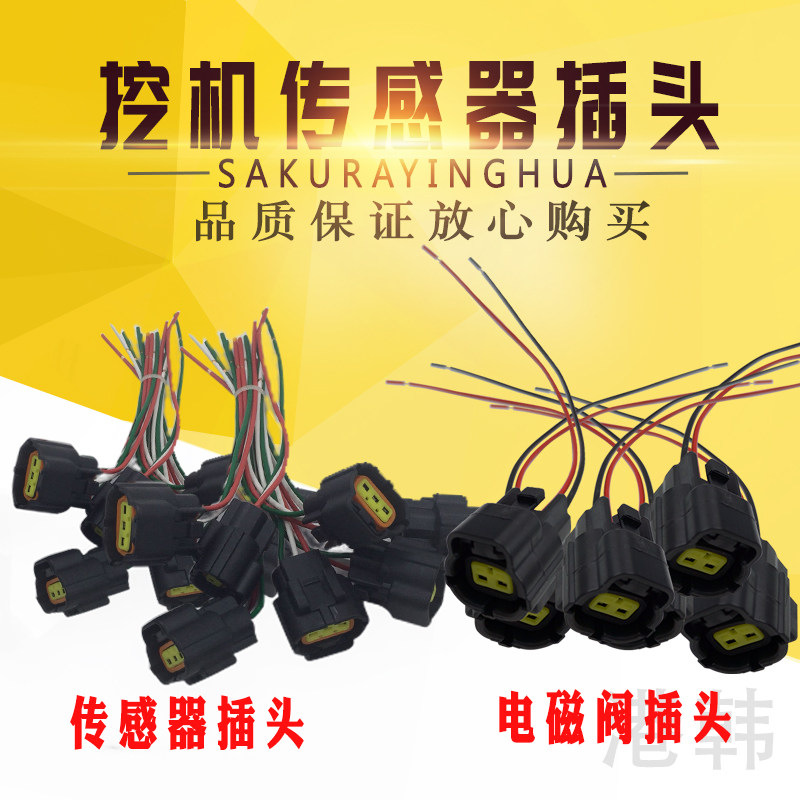 神钢200/250/350-8挖掘机液压泵高压传感器插头 液压泵电磁阀插头图片